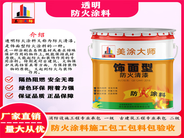 康巴什透明防火涂料