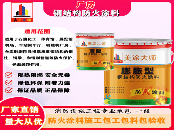 康巴什厂房钢结构防火涂料