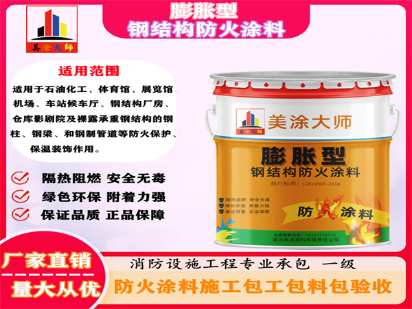 康巴什膨胀型钢结构防火涂料