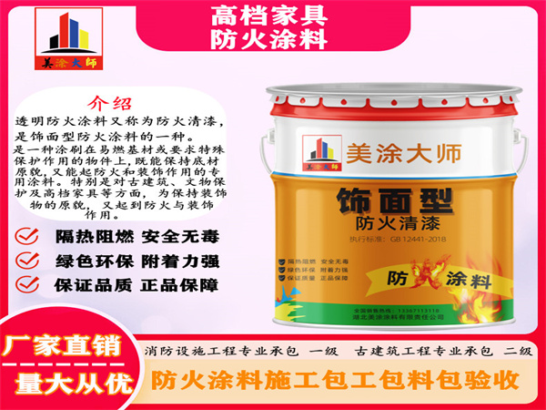 康巴什高档家具防火涂料