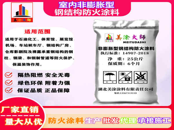 康巴什室内非膨胀型钢结构防火涂料
