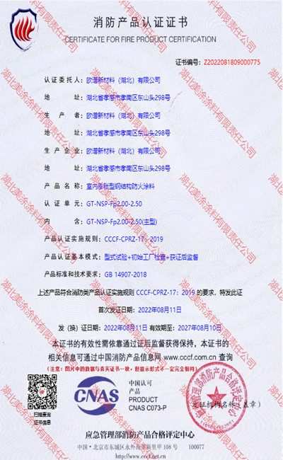 康巴什室内(2.5小时)膨胀型钢结构防火涂料